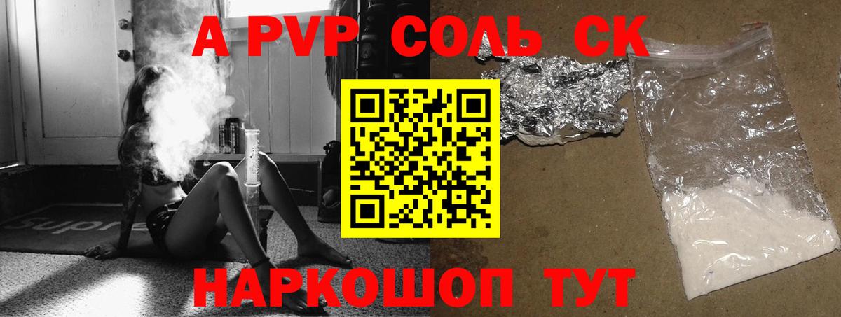 Alfa_PVP Crystall Тулун