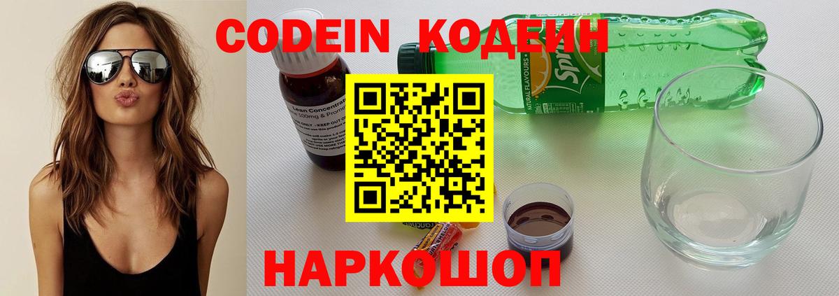 Тулун  Codein напиток Lean (лин)  Вход с VPN 