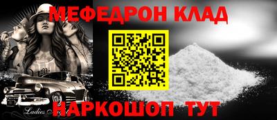 мефедрон Краснодар