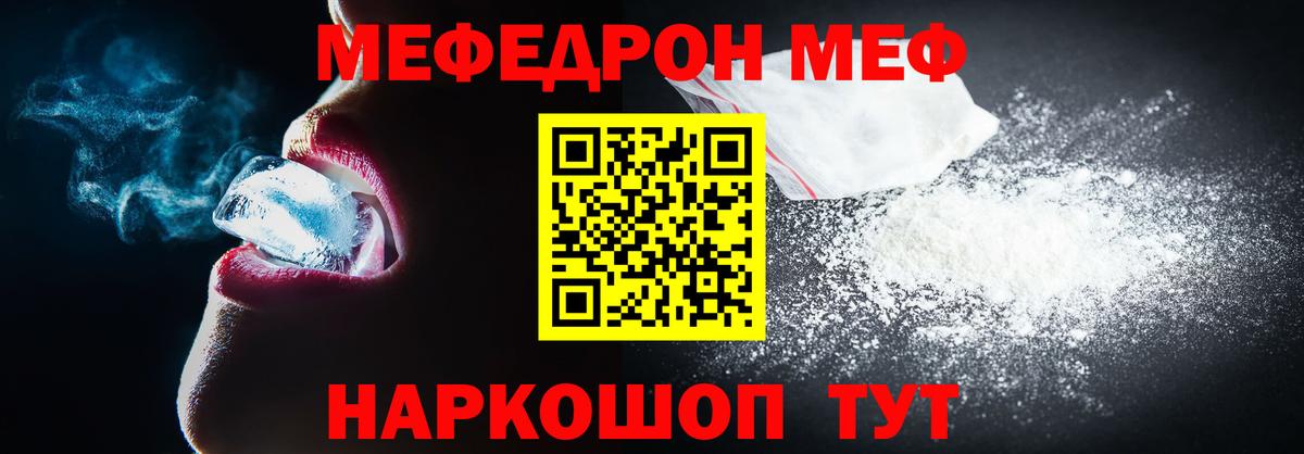 Меф мука Тулун