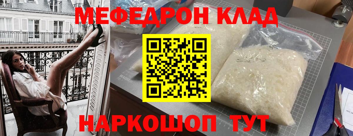 МЯУ-МЯУ mephedrone  Меф  Вход с VPN  Тулун  Мефедрон мука 